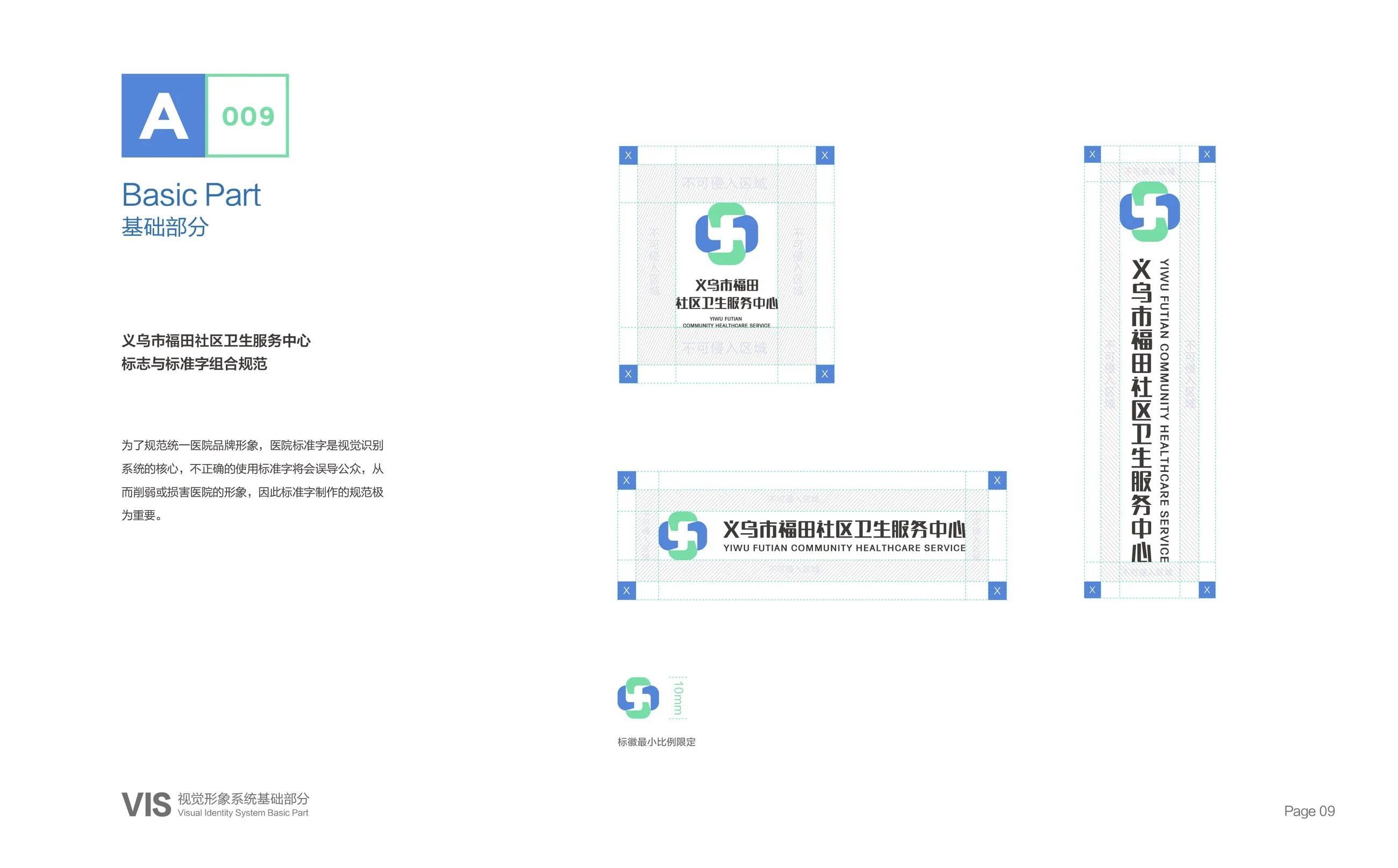 义乌市福田社区卫生服务中心VIS设计-12