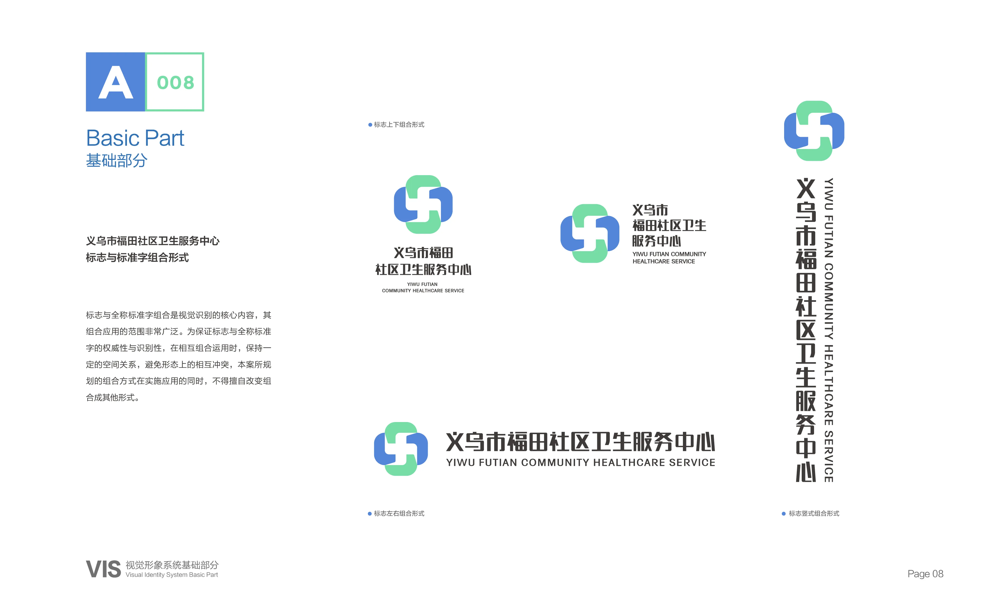 义乌市福田社区卫生服务中心VIS设计-11