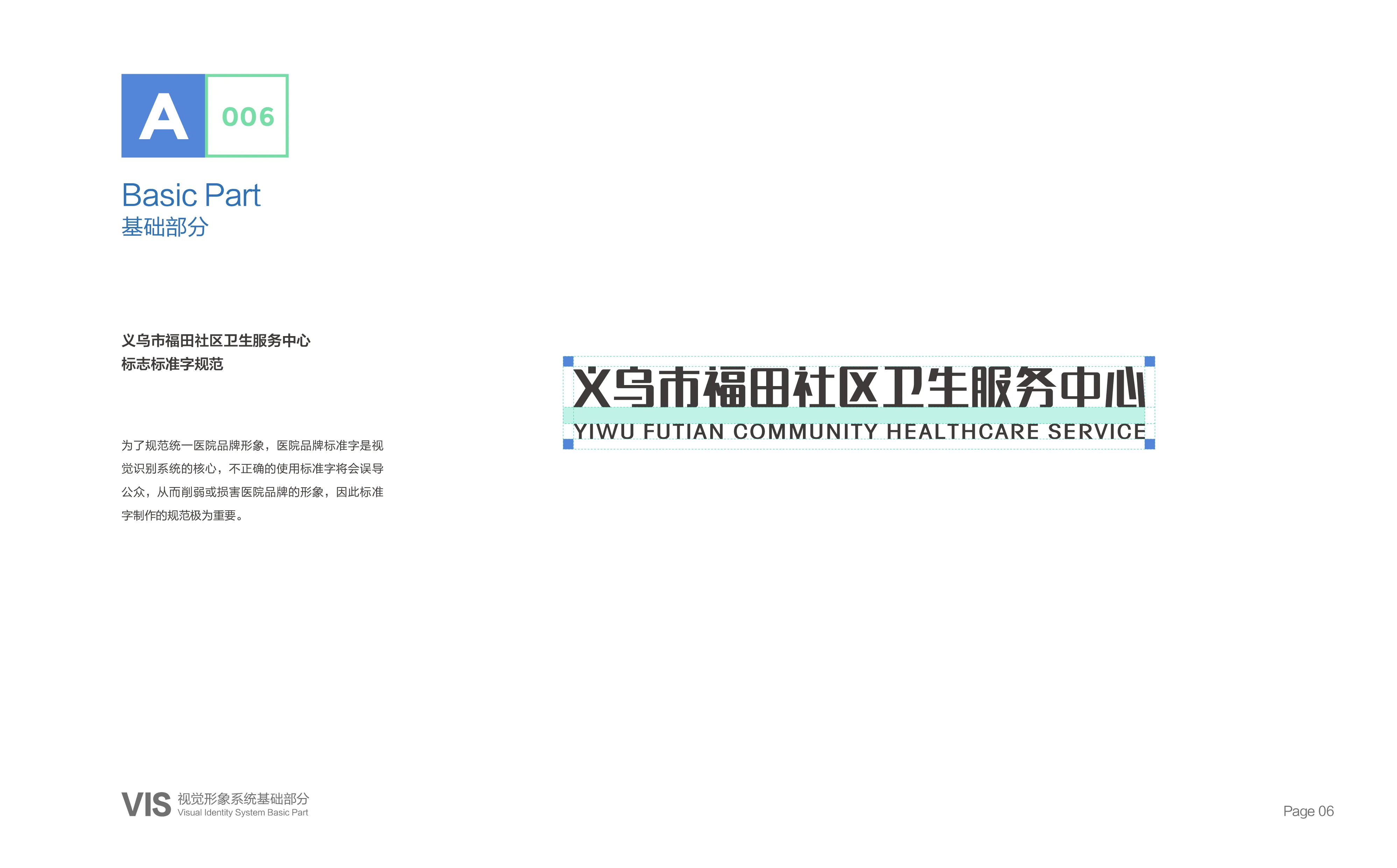 义乌市福田社区卫生服务中心VIS设计-09
