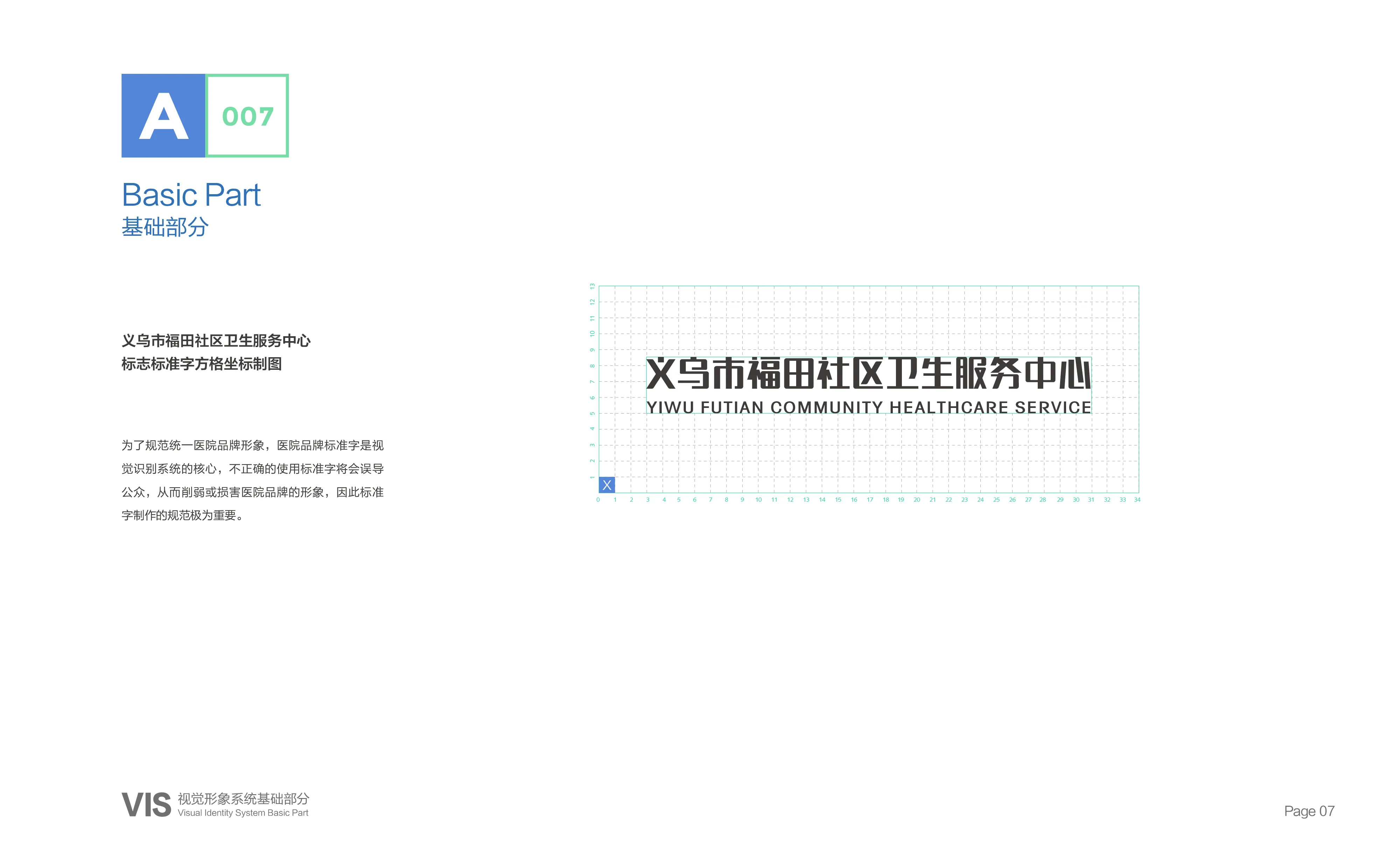 义乌市福田社区卫生服务中心VIS设计-10