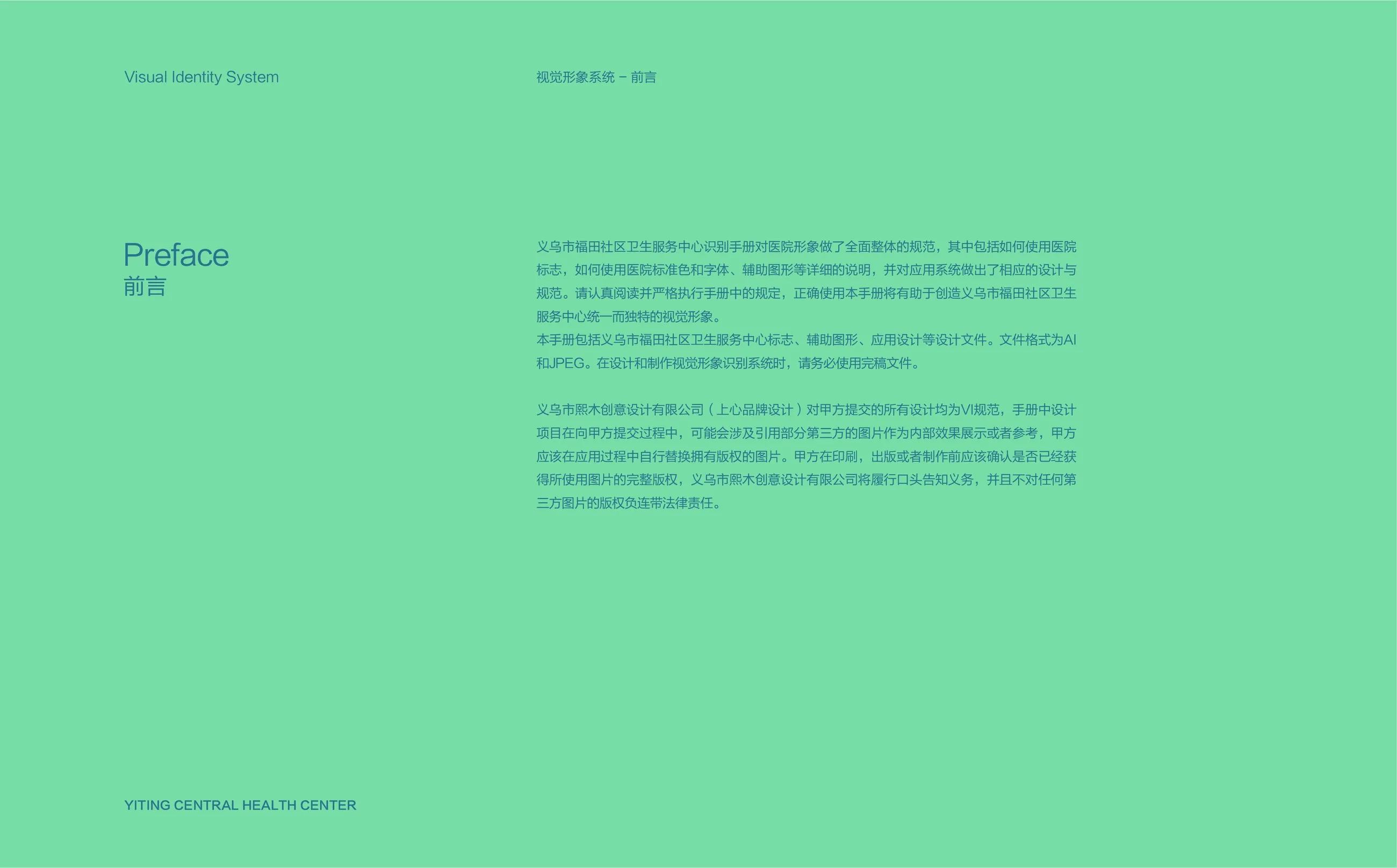 义乌市福田社区卫生服务中心VIS设计-02