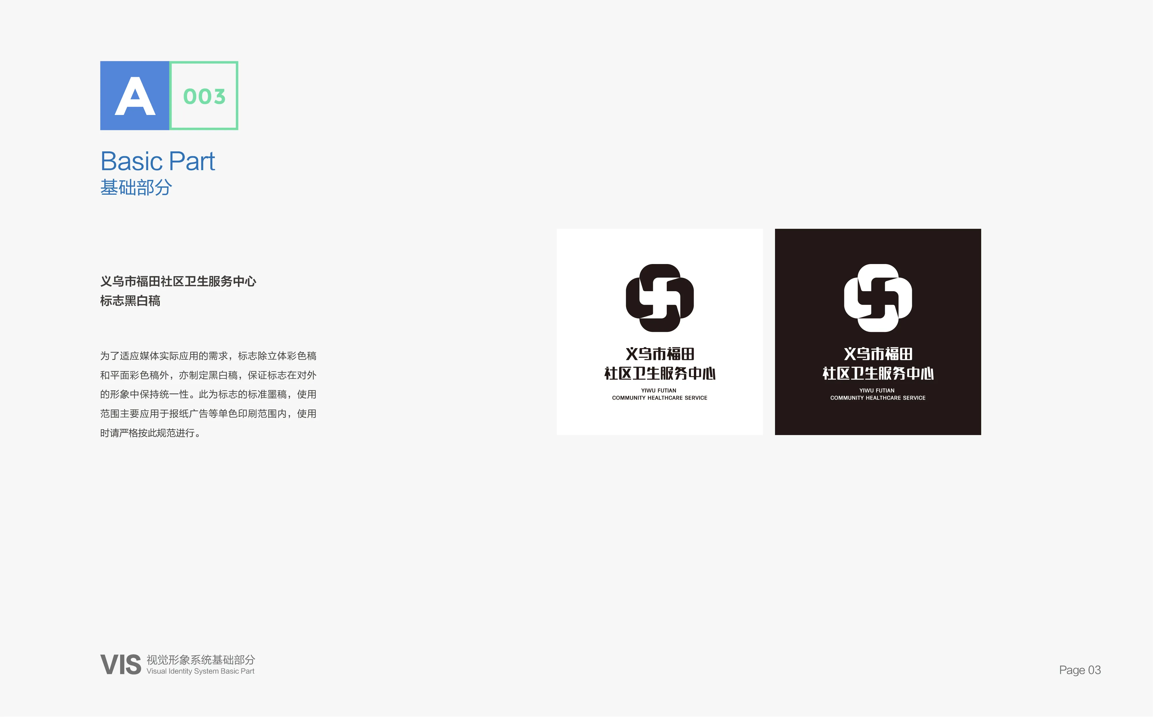 义乌市福田社区卫生服务中心VIS设计-06