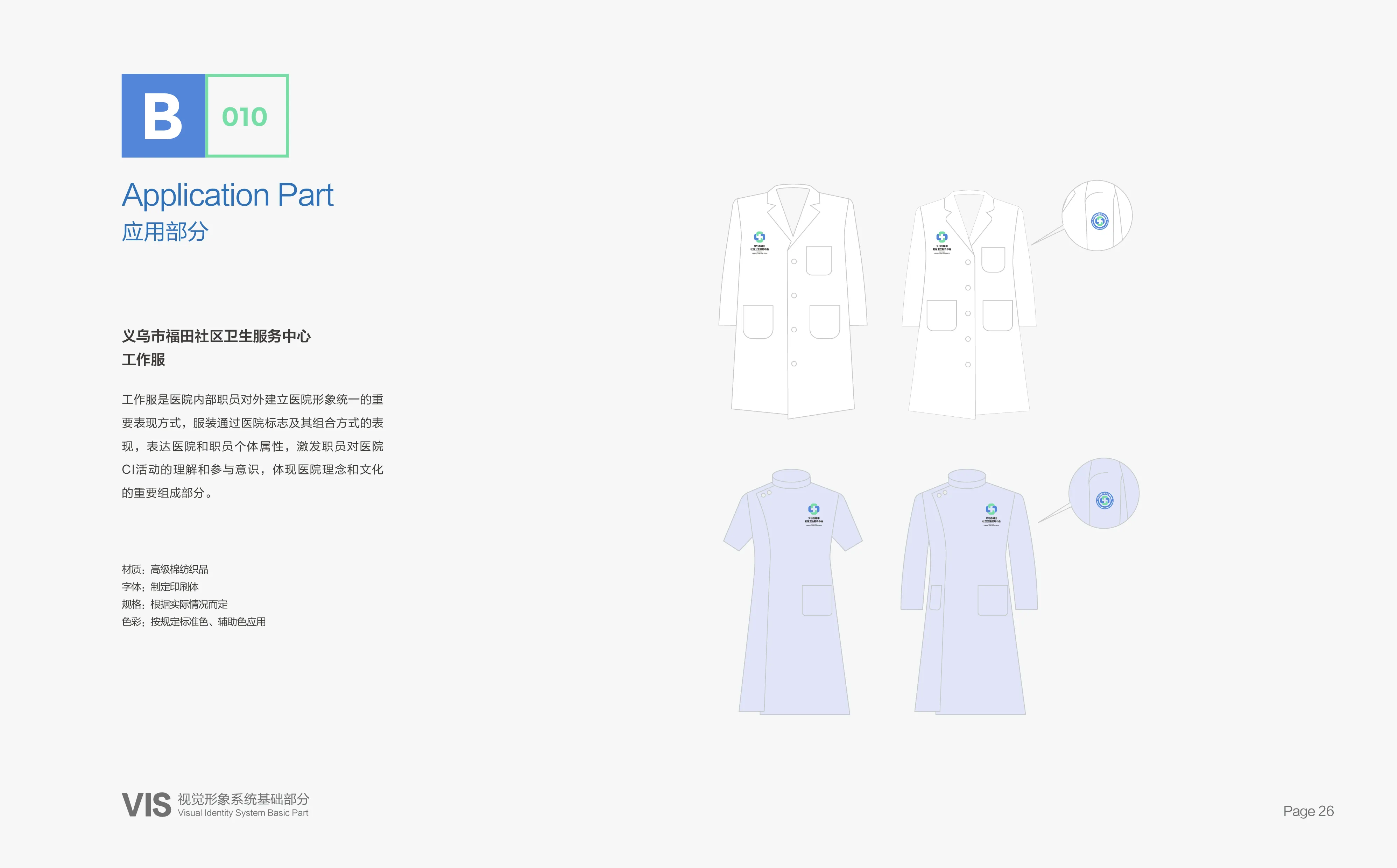 义乌市福田社区卫生服务中心VIS设计-30