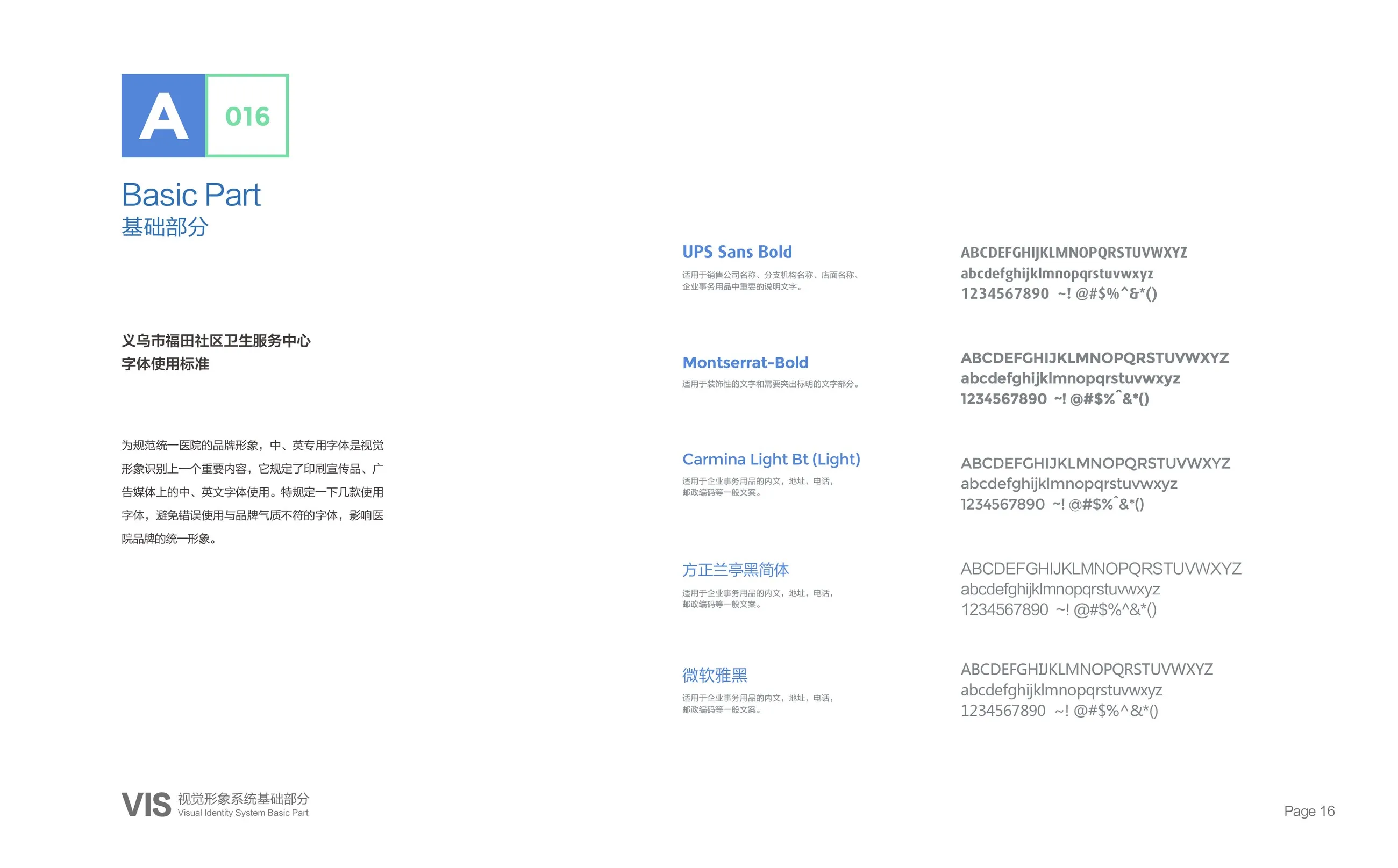 义乌市福田社区卫生服务中心VIS设计-19