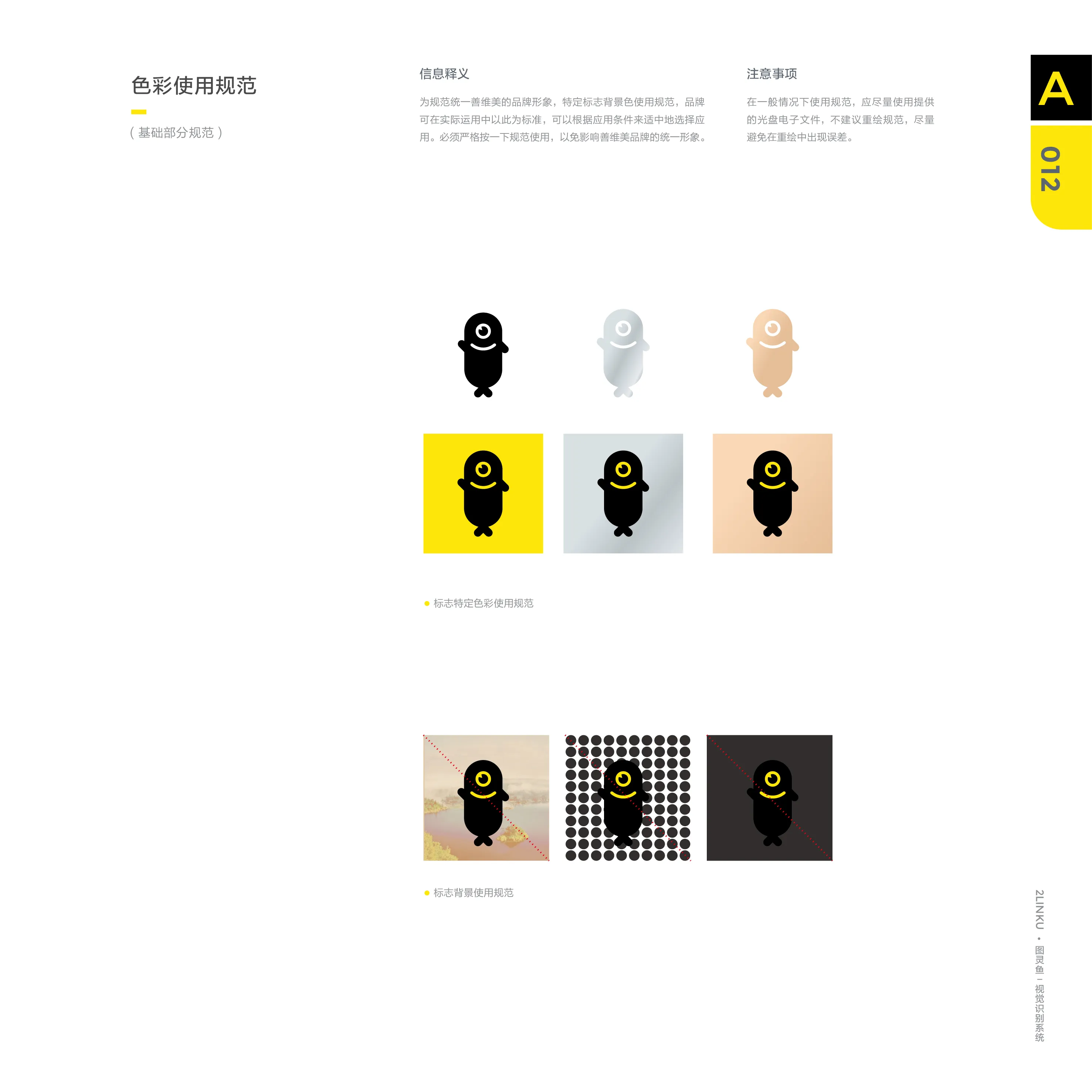 图灵鱼科技品牌形象设计-16