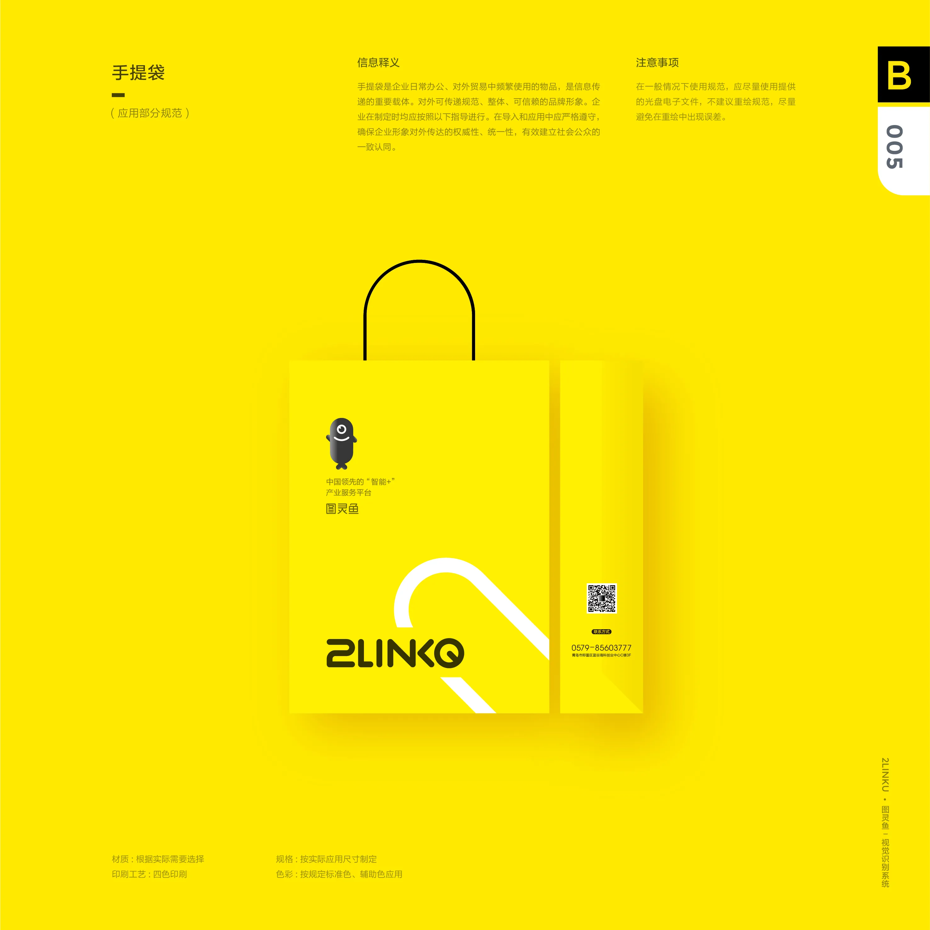 图灵鱼科技品牌形象设计-25