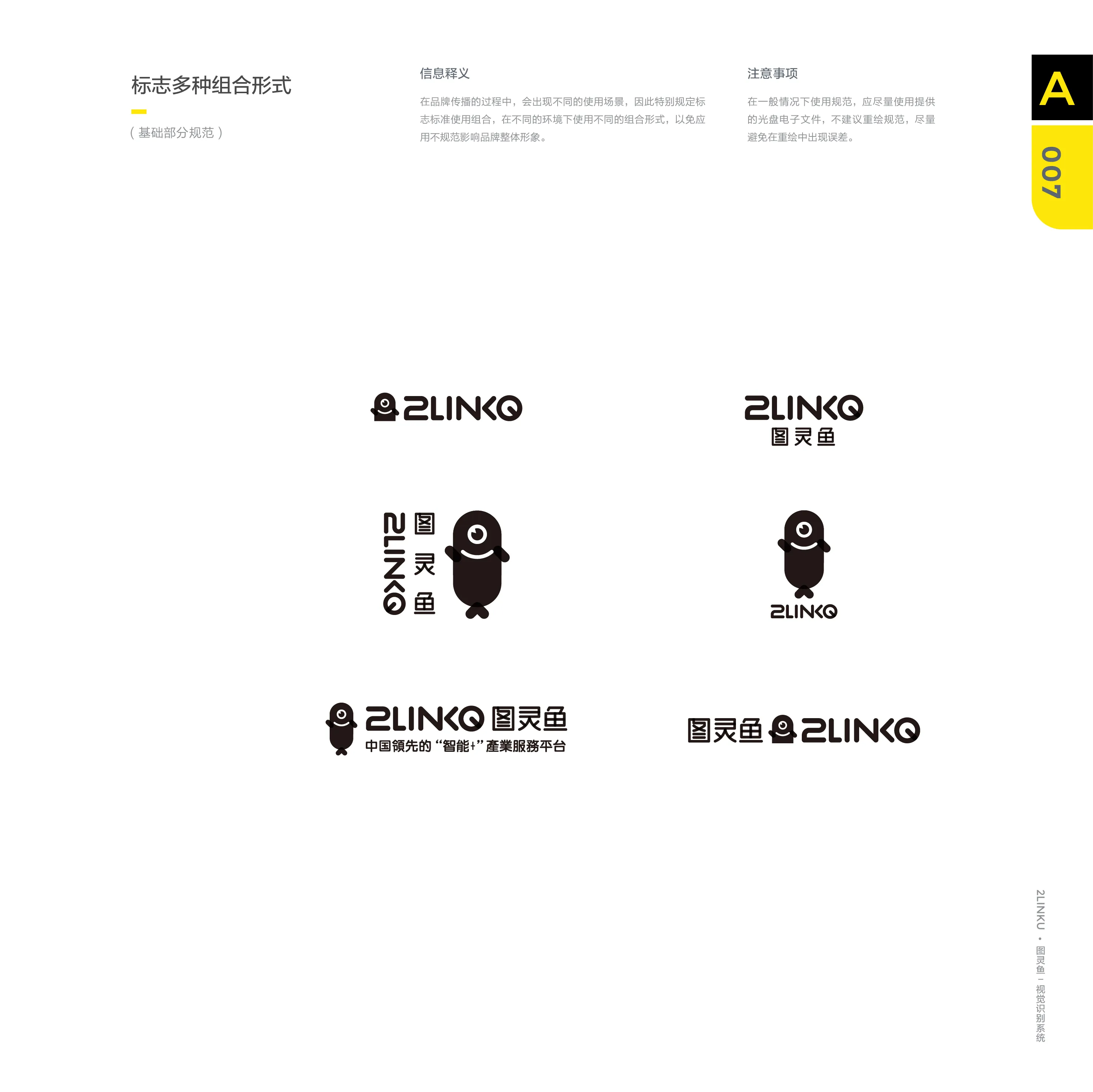 图灵鱼科技品牌形象设计-11