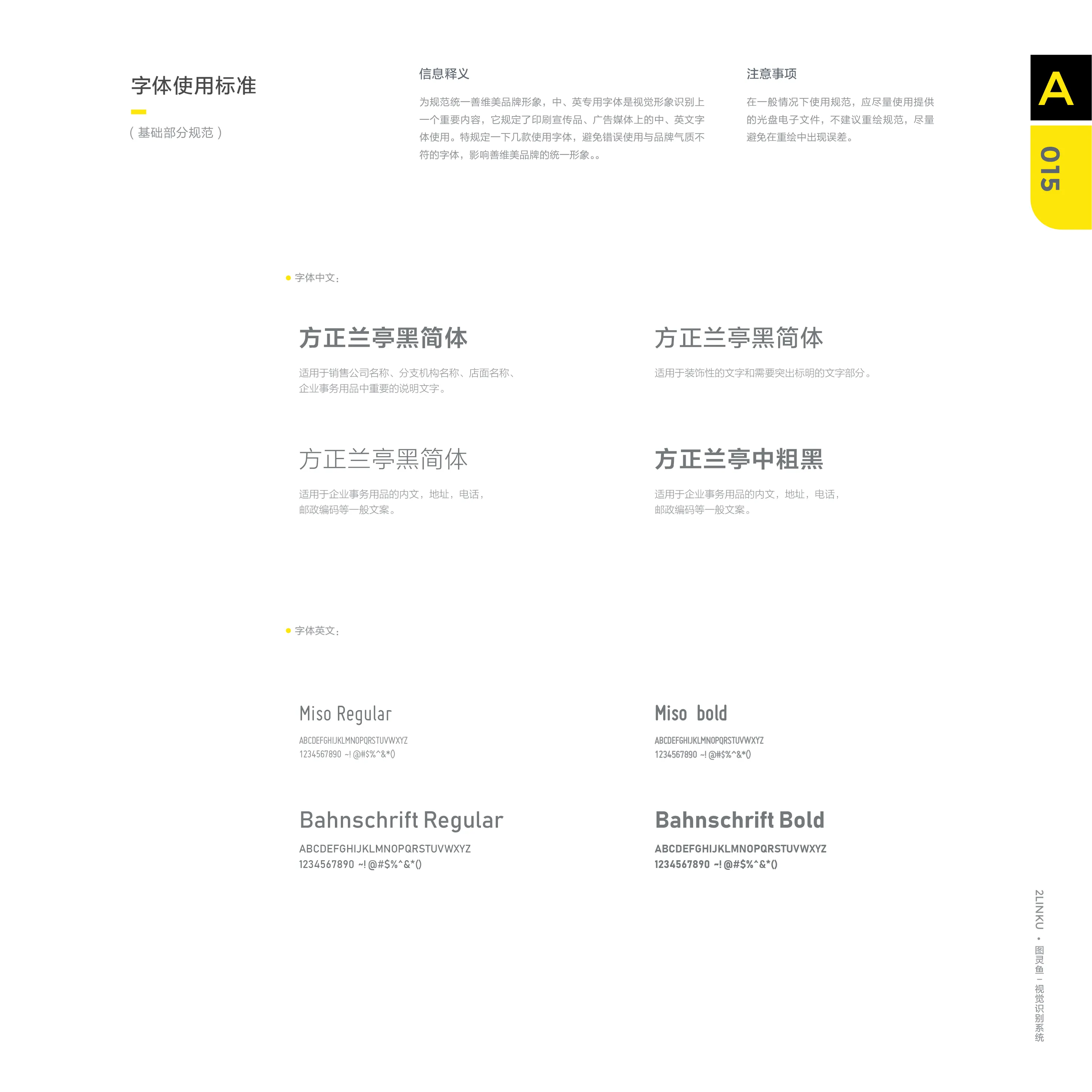 图灵鱼科技品牌形象设计-19