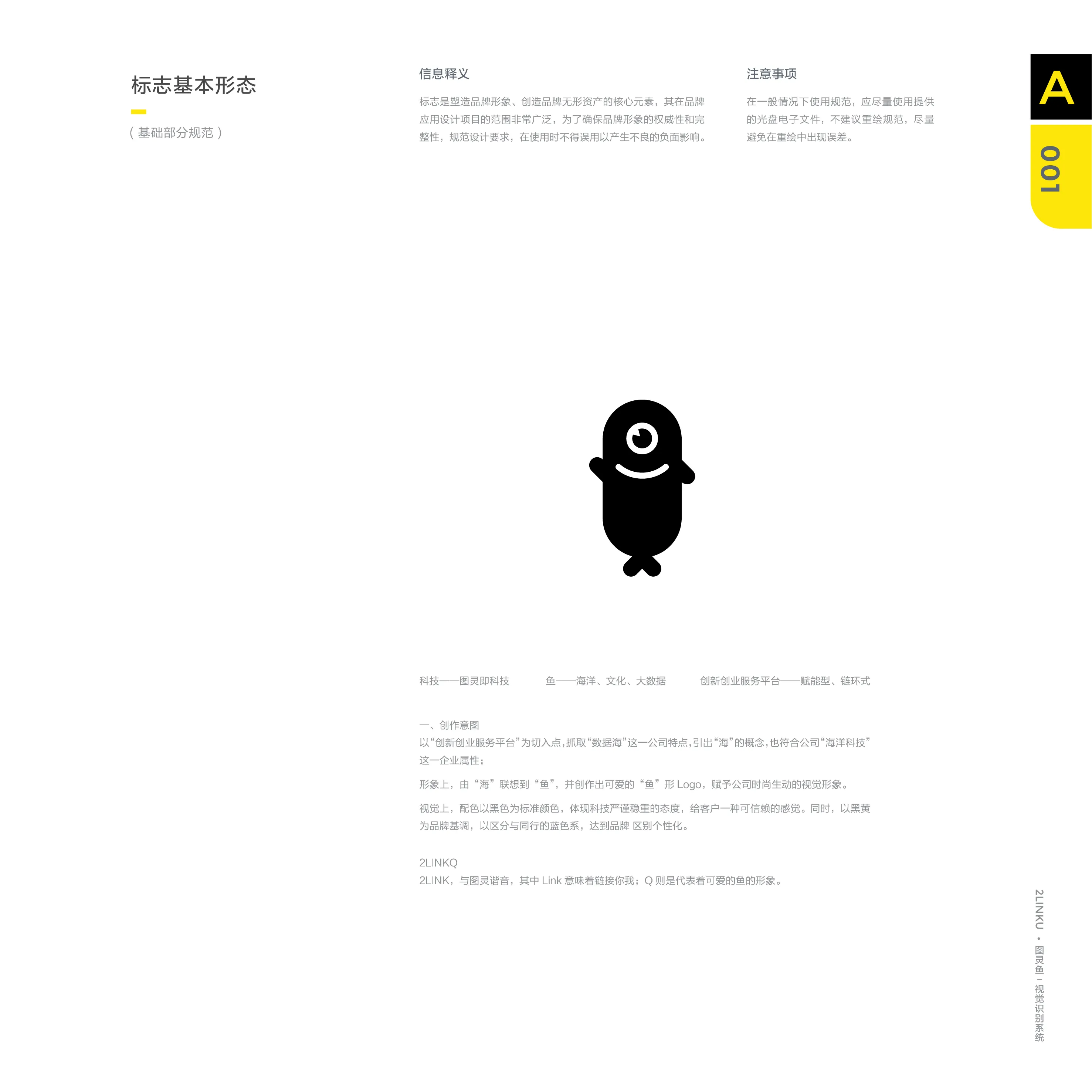 图灵鱼科技品牌形象设计-03