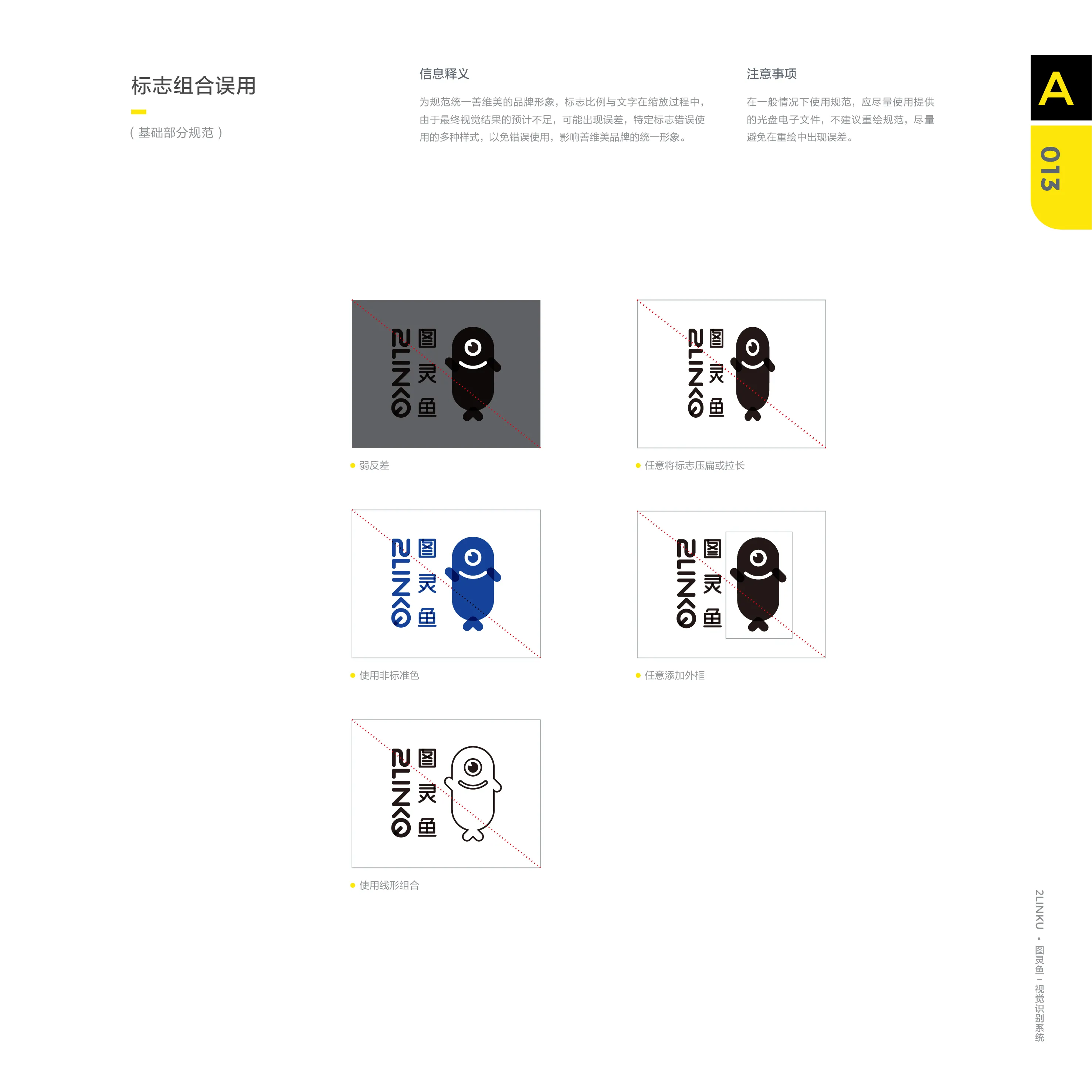 图灵鱼科技品牌形象设计-17