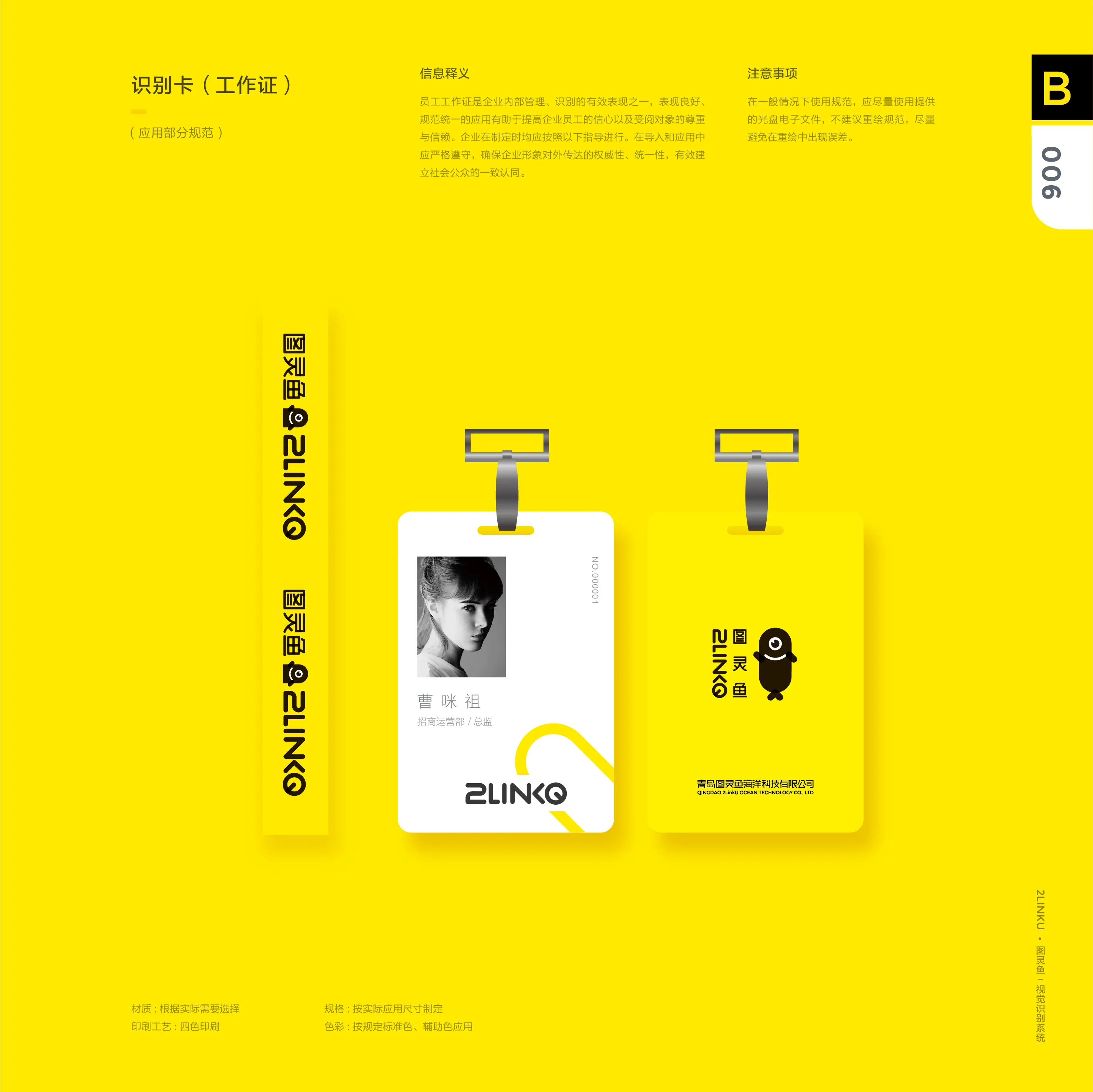 图灵鱼科技品牌形象设计-26