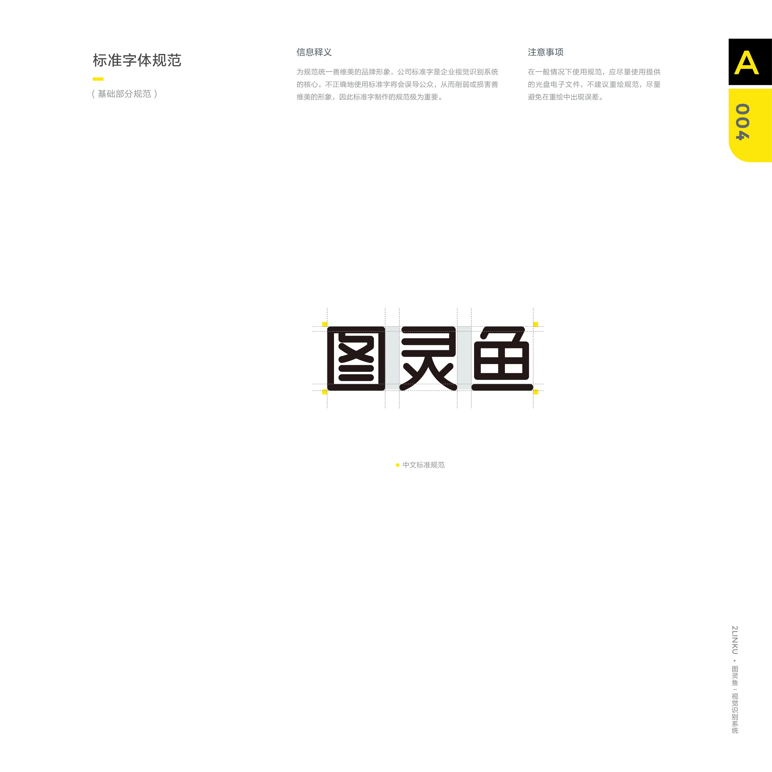 图灵鱼科技品牌形象设计-06