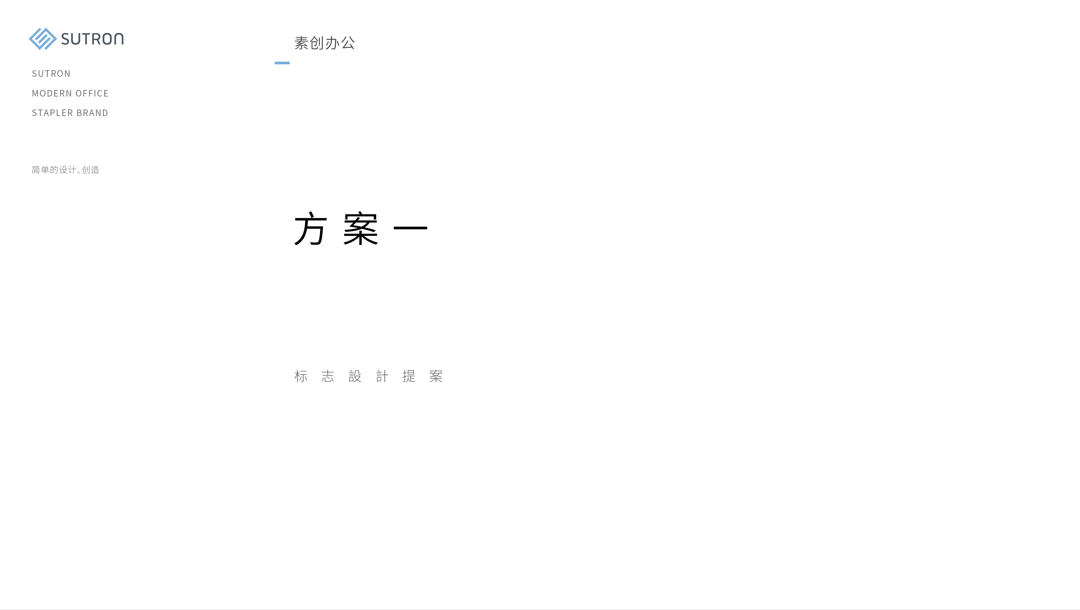 素创文具品牌形象设计-03