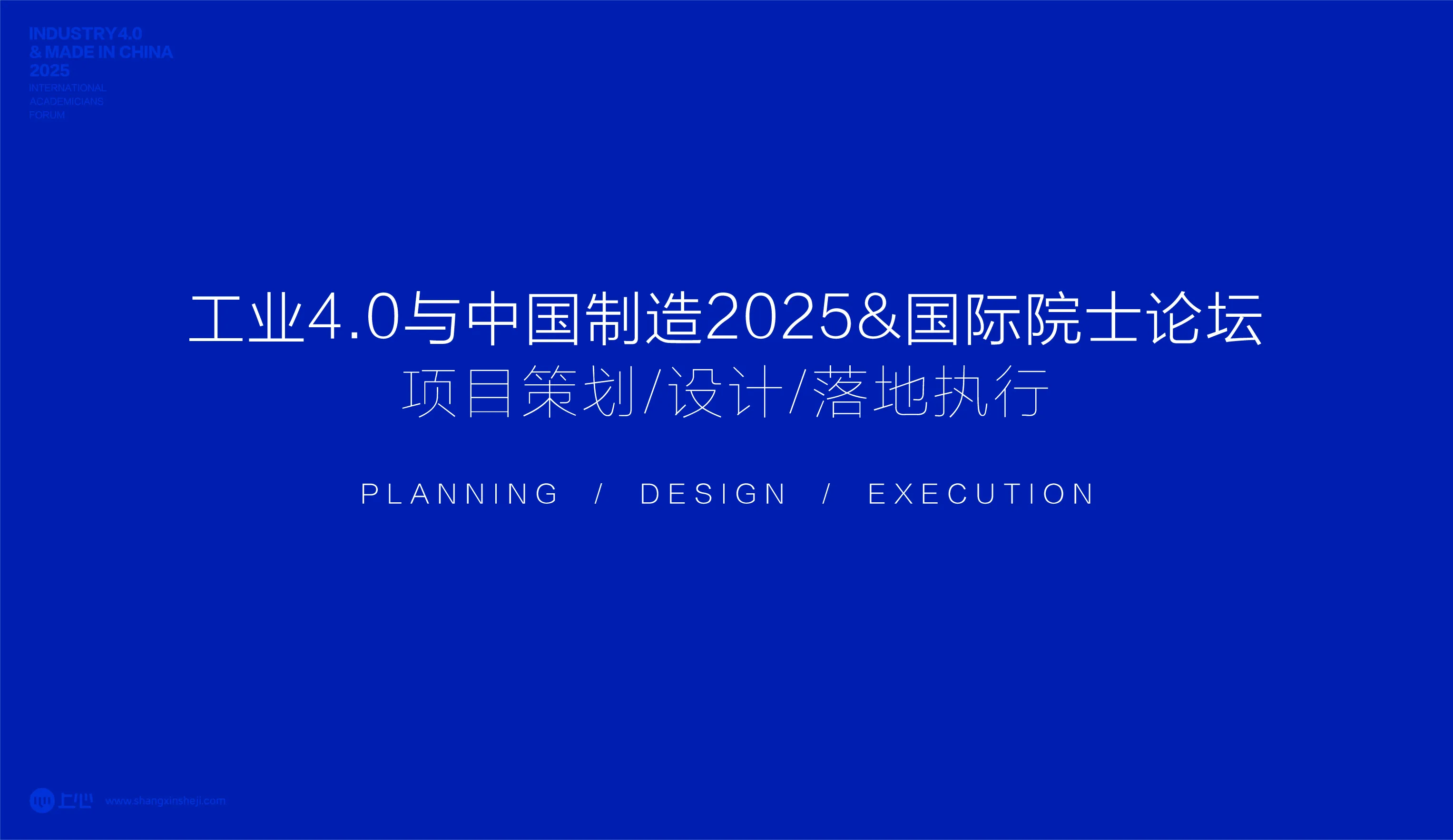 工业4.0高峰论坛会务活动视觉设计-02