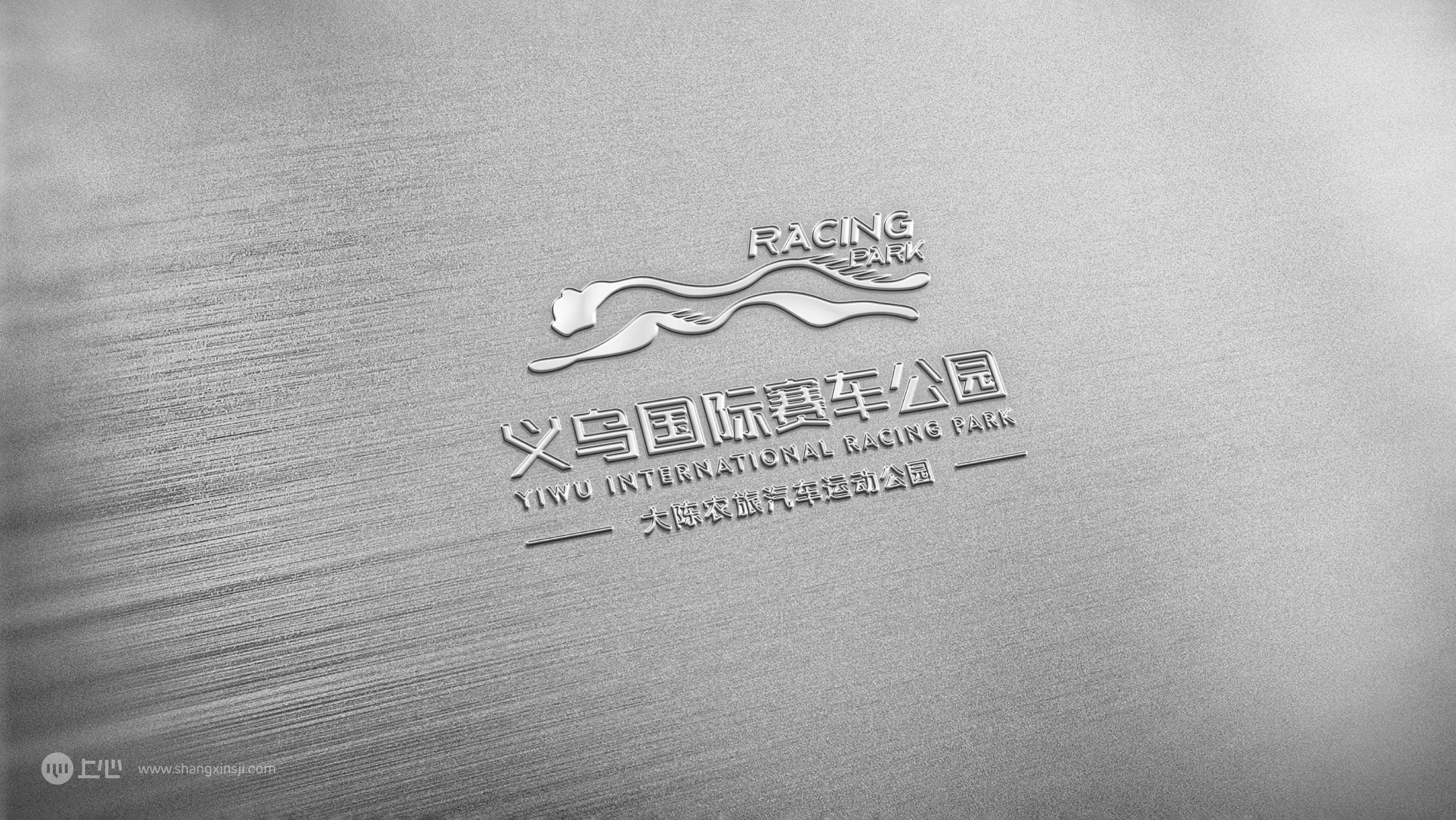 义乌国际赛车公园品牌形象设计-01