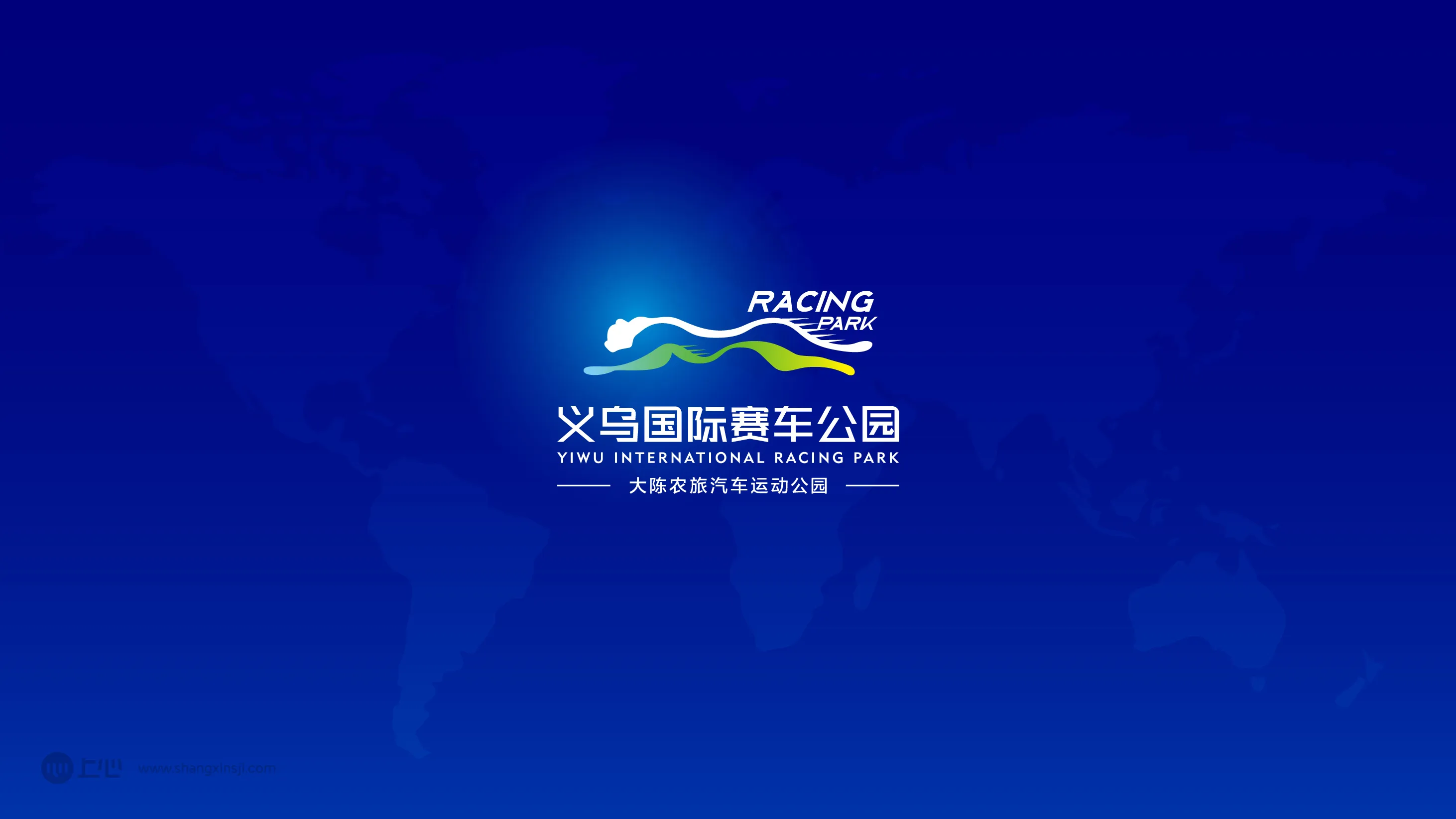 义乌国际赛车公园品牌形象设计-06