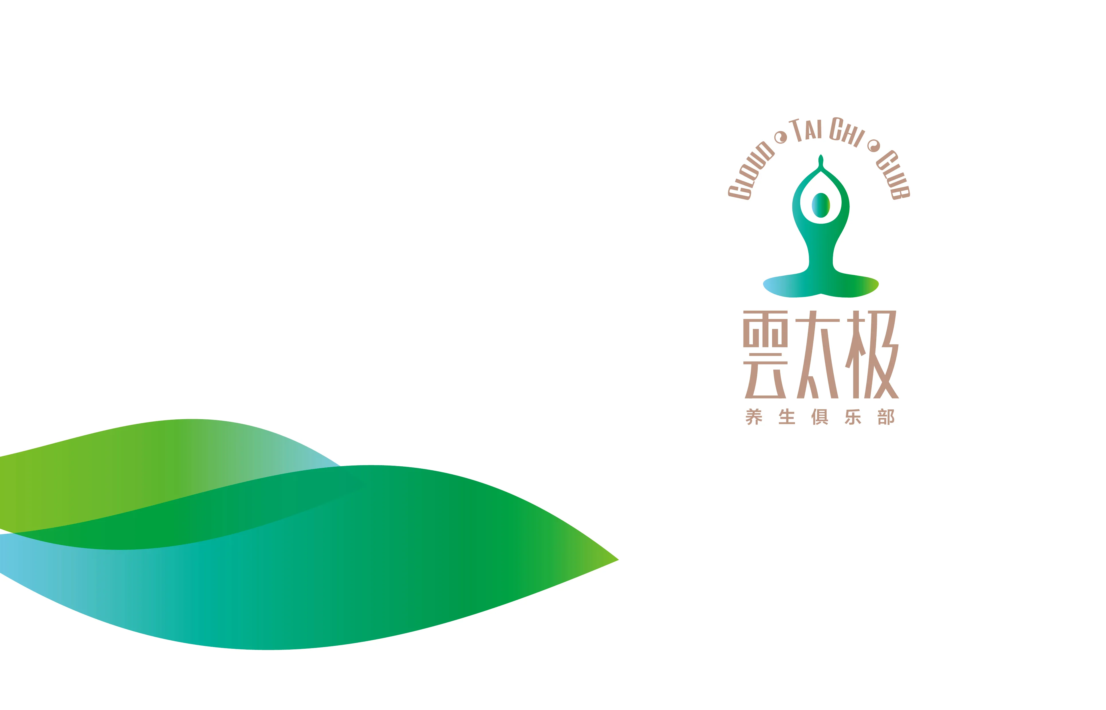 云太极养生俱乐部品牌形象设计-03